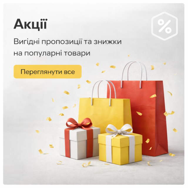 АКЦІЯ
